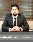 دکتر سلمان اسلامی