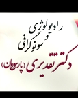 دکتر مهدی تقدیری