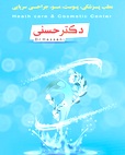 دکتر ولی حسنی