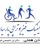 مرکز فیزیوتراپی پارسیان