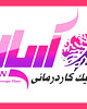  مجید نعیمی