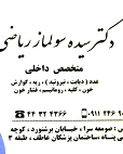 دکتر سیده سولماز ریاضی