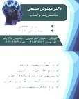 دکتر مهنوش صنیعی