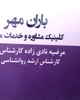  مرضیه نادی زاده