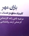 مرضیه نادی زاده