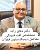 دکتر عباس دقاق زاده