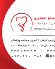 دکتر پرستو جعفری