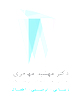 دکتر مهشید مهاجری