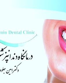 دکتر امین جلوداری