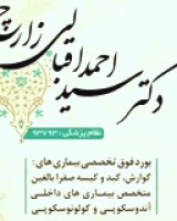 دکتر سیداحمد اقبالی زارچ