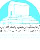 جناب آقای دکتر حمیدرضا روضاتی