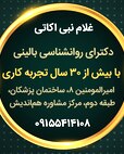 دکتر غلام نبی اکاتی