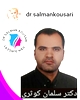دکتر سلمان کوثری