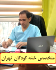 دکتر کامبیز هرمان مقدم