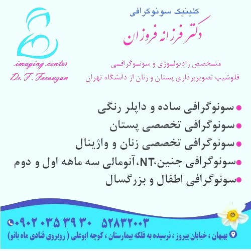 دکتر فرزانه فروزان