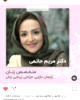 دکتر مریم حاتمی