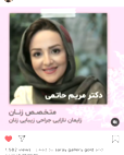 دکتر مریم حاتمی