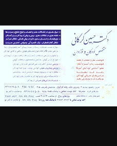 دکتر حسین گرگانی