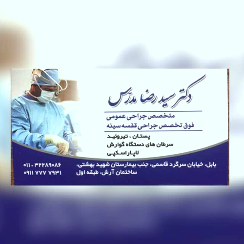 دکتر سیدرضا مدرس