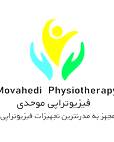 فیزیوتراپی موحدی