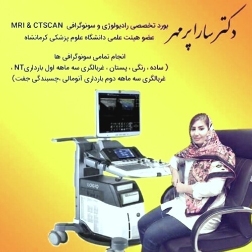 دکتر سارا پرمهر
