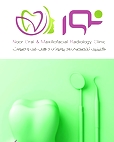 مرکز رادیولوژی دهان ، فک و صورت نور