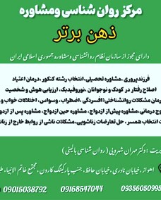 مرکز مشاوره ذهن برتر