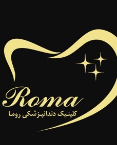درمانگاه دندانپزشکی روما