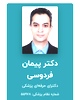دکتر پیمان فردوسی