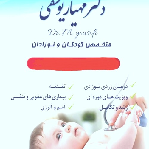 دکتر مهیار یوسفی