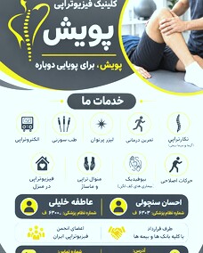 مرکز فیزیوتراپی پویش