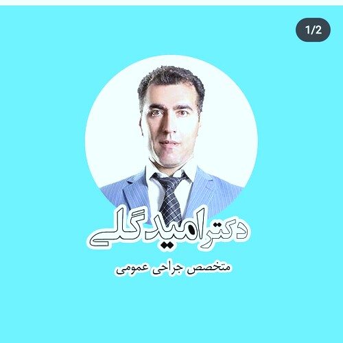دکتر امید گلی