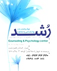 مرکز خدمات روانشناسی و مشاوره رشد