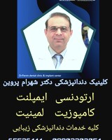 دکتر شهرام پروین