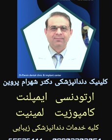 دکتر شهرام پروین
