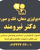 دکتر نغمه نیرومند
