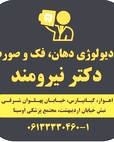 دکتر نغمه نیرومند