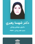 دکتر شهسا رهبری