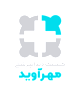 کلینیک دندانپزشکی مهرآوید