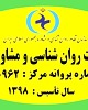 مرکز خدمات روانشناسی و مشاوره بهار قائم