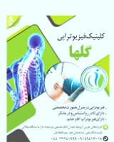 کلینیک فیزیوتراپی گلها
