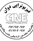 فیزیوتراپی دوان