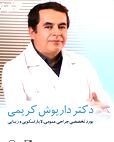 دکتر داریوش کریمی