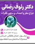 دکتر رئوف رضائی