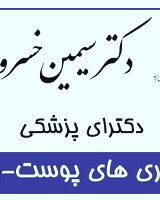 دکتر سیمین خسروی