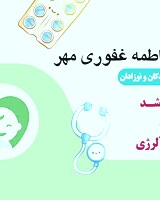 دکتر فاطمه غفوری مهر