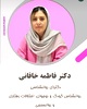  فاطمه خاقانی