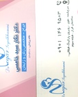 دکتر نگار سیدخامسی