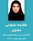 مرکز ارتوپدی فنی سبز گام