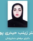 دکتر زینب حیدری پور